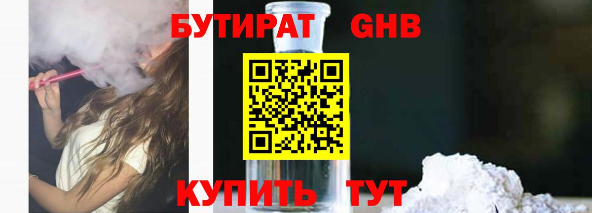 БУТИРАТ бутандиол Ишим