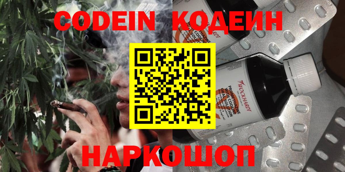 Кодеиновый сироп Lean Purple Drank  Вход с VPN  Codein напиток Lean (лин)  Ишим 