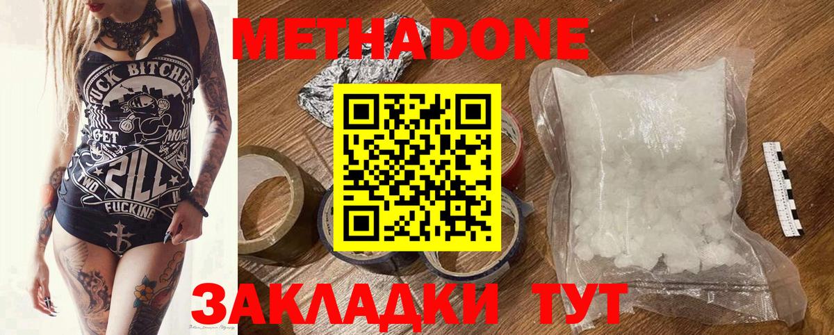 МЕТАДОН methadone  МЕТАДОН белоснежный  Ишим  Вход с VPN 